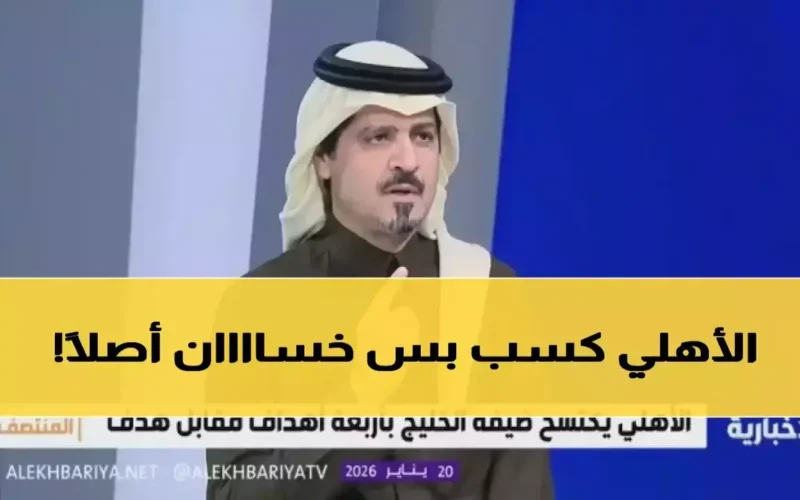 رأي صادم.. محمد السويلم يحدد موقف الأهلي من المنافسة في دوري روشن السعودي